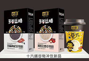 乐虎88国际设计·16膳杂粮新品亮相2018糖酒会