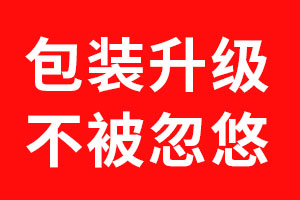 包装设计升级·勿被忽悠01——乐虎88国际设计方法