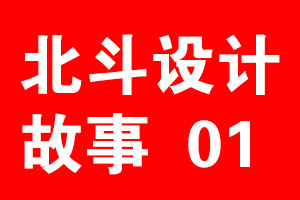 乐虎88国际设计故事《01》，专注才能聚焦