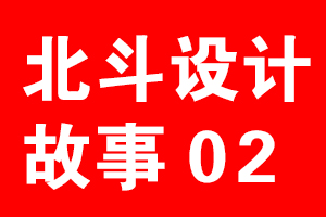 乐虎88国际设计公司故事02