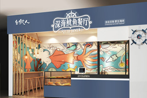 自鱿人个性店面空间设计·乐虎88国际设计