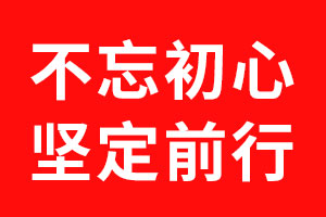 乐虎88国际设计不忘初心，坚定前行