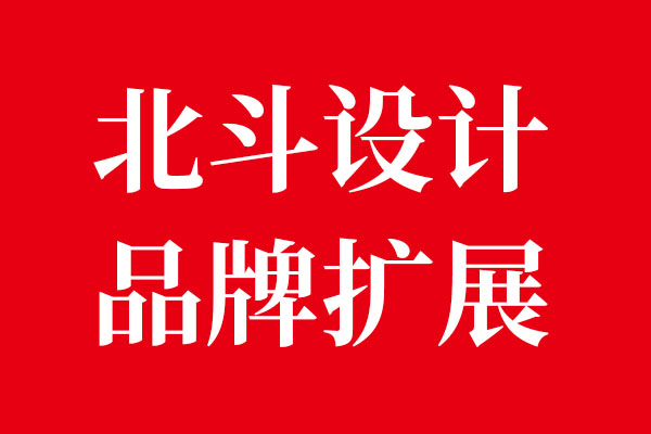 品牌扩展观点·乐虎88国际设计