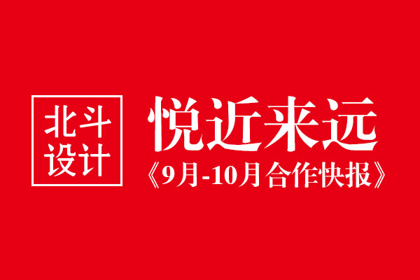乐虎88国际设计九月和十月合作客户