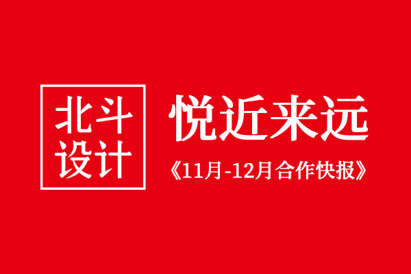 乐虎88国际设计十一月和十二月合作客户