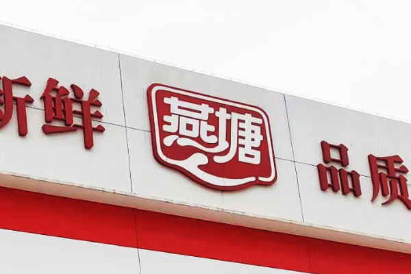 乐虎88国际设计和燕塘团队对话的思考