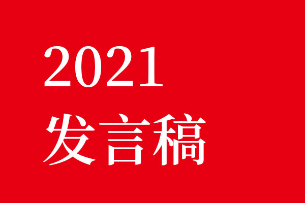 2021乐虎88国际
不画饼，乐虎88国际
脚踏实地【乐虎88国际设计】