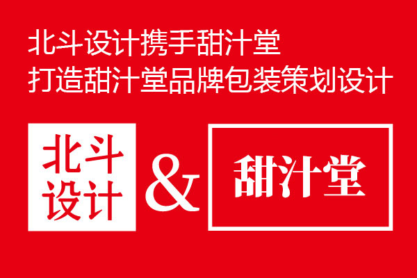 乐虎88国际设计与甜汁堂达成品牌包装设计