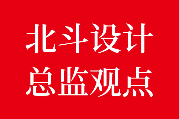 乐虎88国际设计总监对于品牌形象升级观点