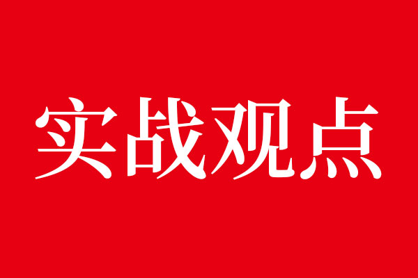 乐虎88国际设计实战观点分享（4点经验）