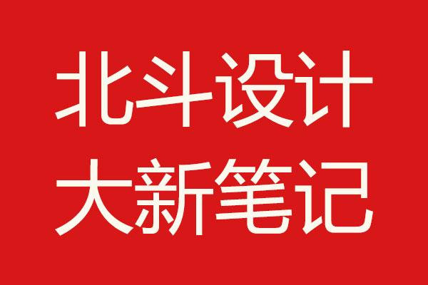 乐虎88国际设计笔记01·唐彬森采访