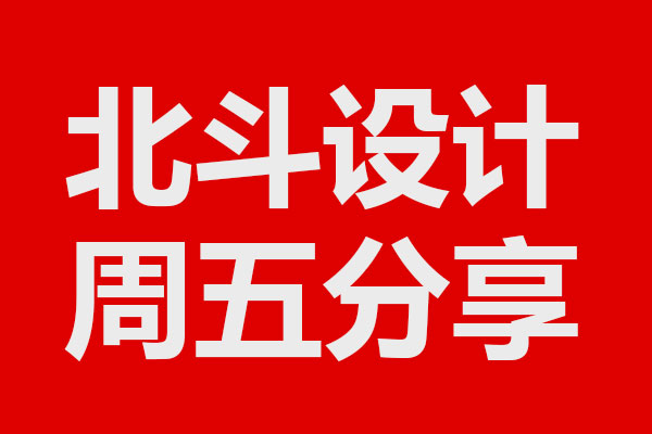 乐虎88国际设计大新分享03