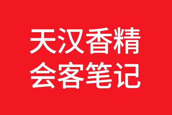 乐虎88国际设计和天汉科技初步接触
